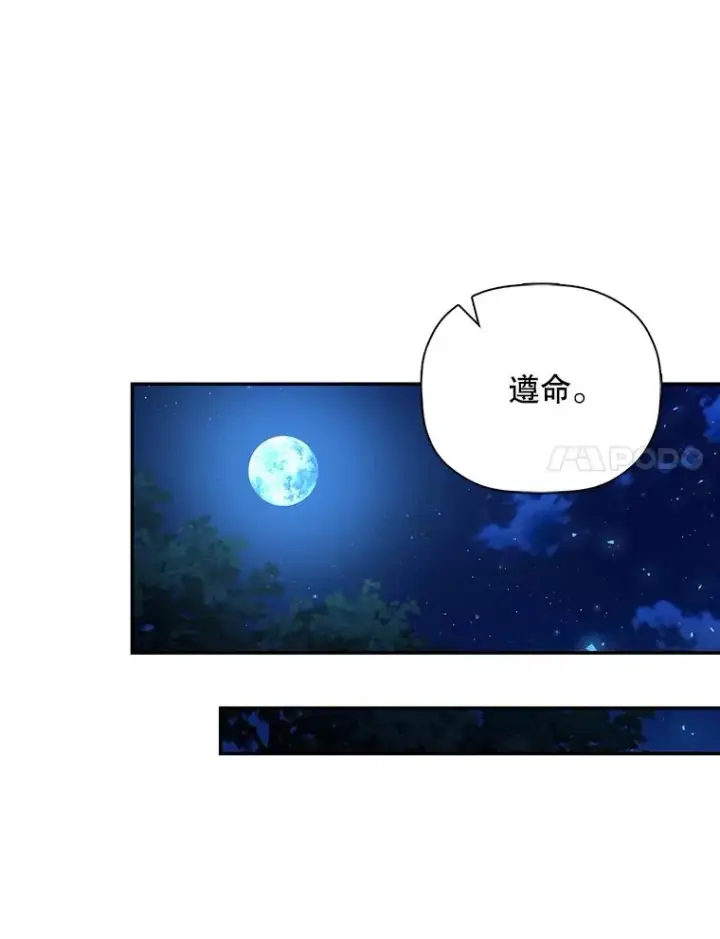 《如何隐藏皇帝的孩子》42.不速之客图27