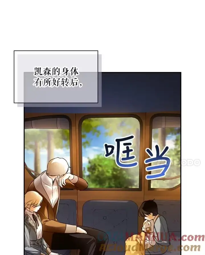 《如何隐藏皇帝的孩子》42.不速之客图31
