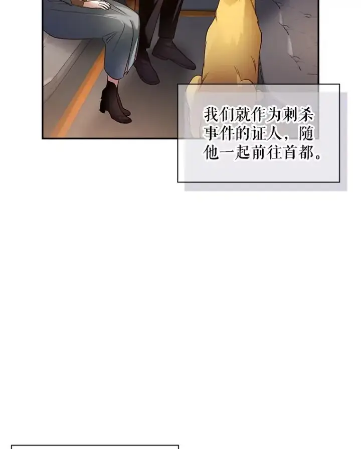 《如何隐藏皇帝的孩子》42.不速之客图32