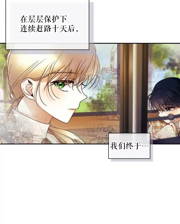 《如何隐藏皇帝的孩子》42.不速之客图33