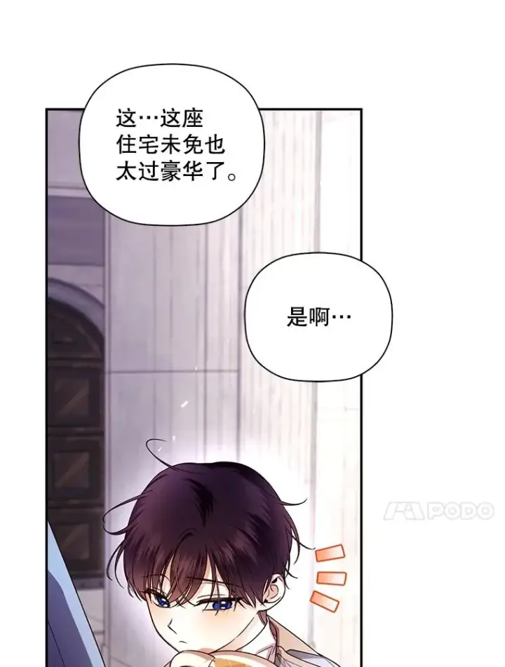 《如何隐藏皇帝的孩子》42.不速之客图41