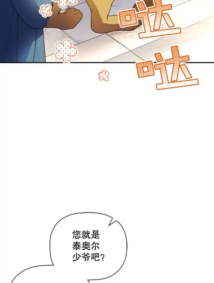 《如何隐藏皇帝的孩子》42.不速之客图44