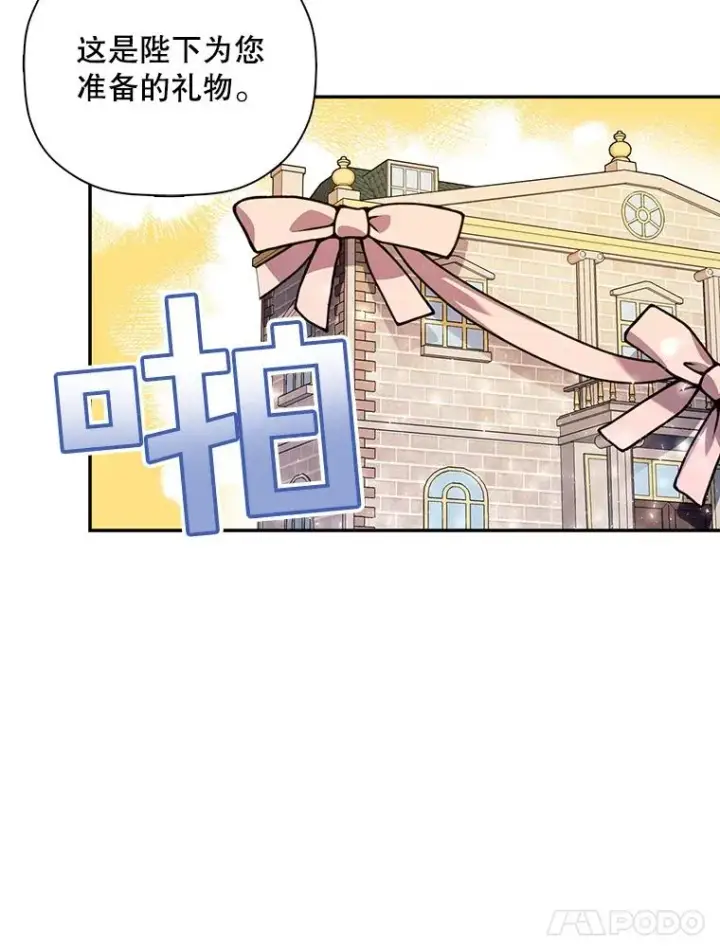 《如何隐藏皇帝的孩子》42.不速之客图45
