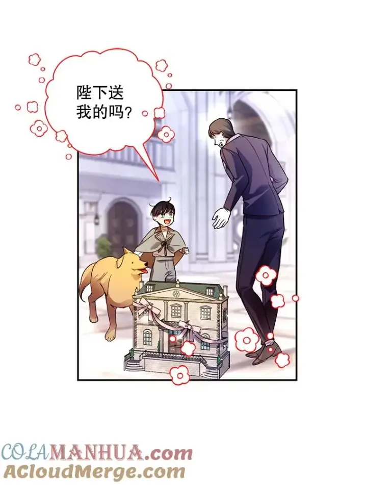 《如何隐藏皇帝的孩子》42.不速之客图46