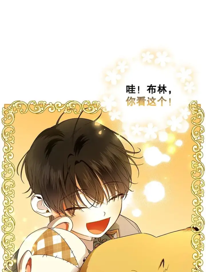 《如何隐藏皇帝的孩子》42.不速之客图47
