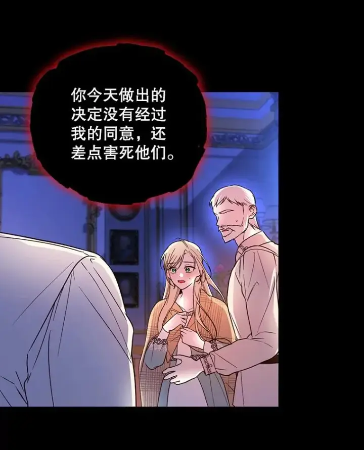 《如何隐藏皇帝的孩子》42.不速之客图5