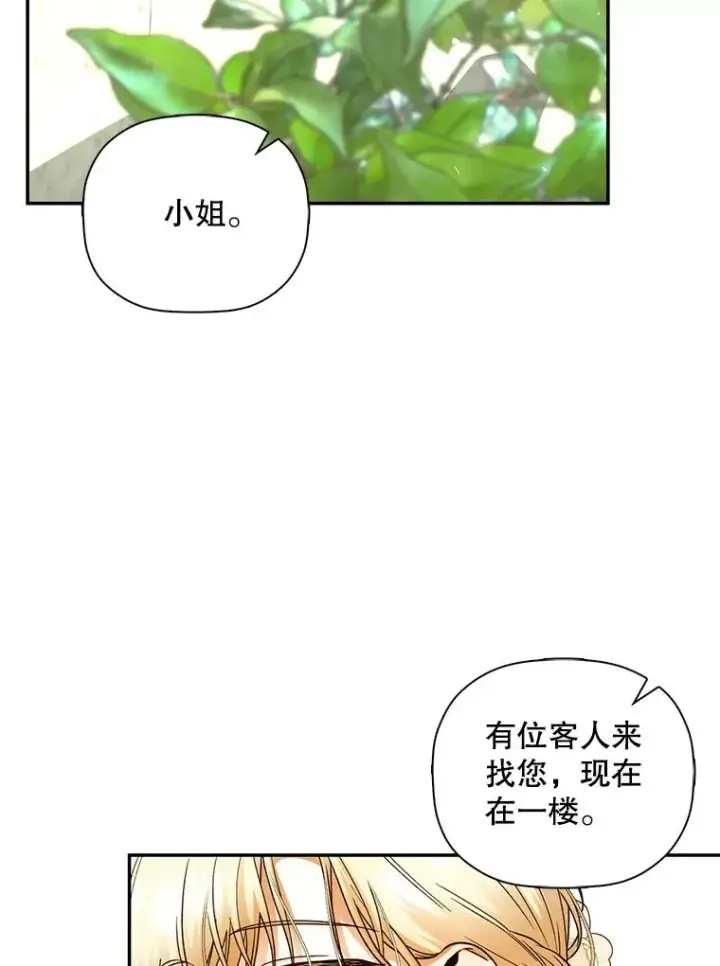 《如何隐藏皇帝的孩子》42.不速之客图56