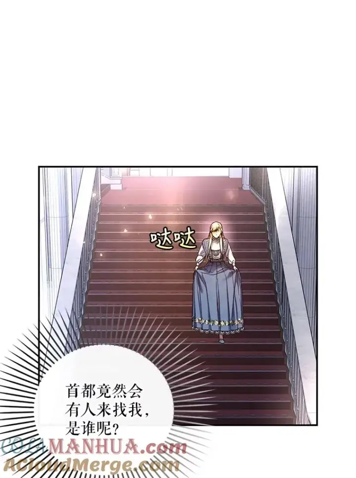 《如何隐藏皇帝的孩子》42.不速之客图58