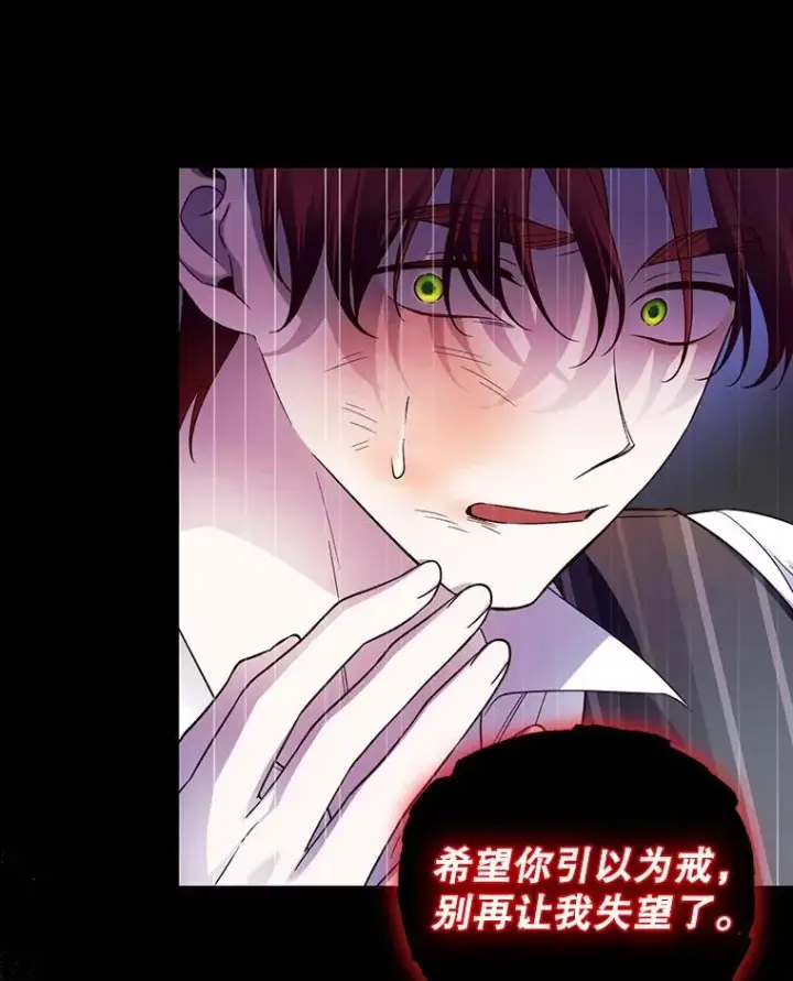 《如何隐藏皇帝的孩子》42.不速之客图6