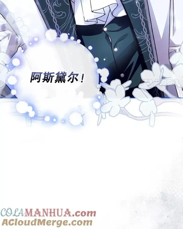 《如何隐藏皇帝的孩子》42.不速之客图64