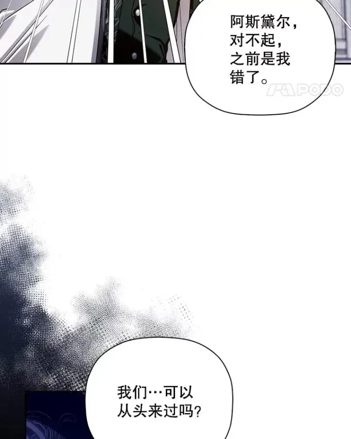 《如何隐藏皇帝的孩子》42.不速之客图71