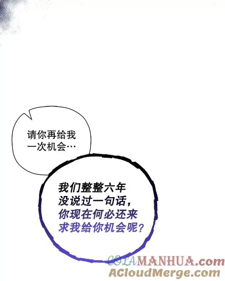 《如何隐藏皇帝的孩子》42.不速之客图73
