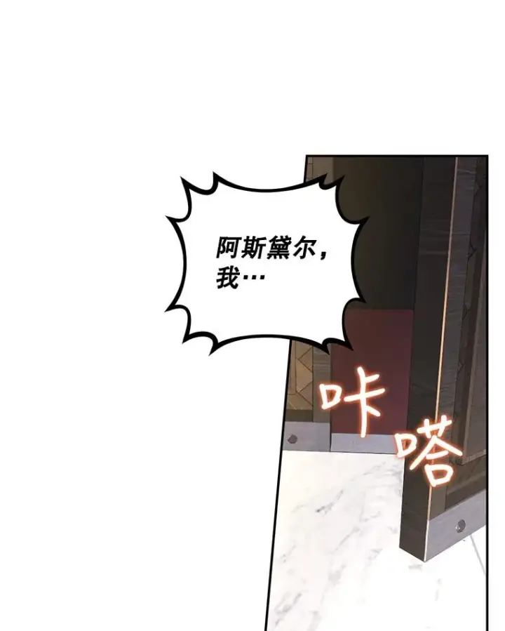 《如何隐藏皇帝的孩子》42.不速之客图75
