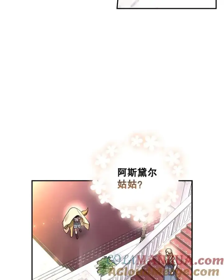 《如何隐藏皇帝的孩子》42.不速之客图76