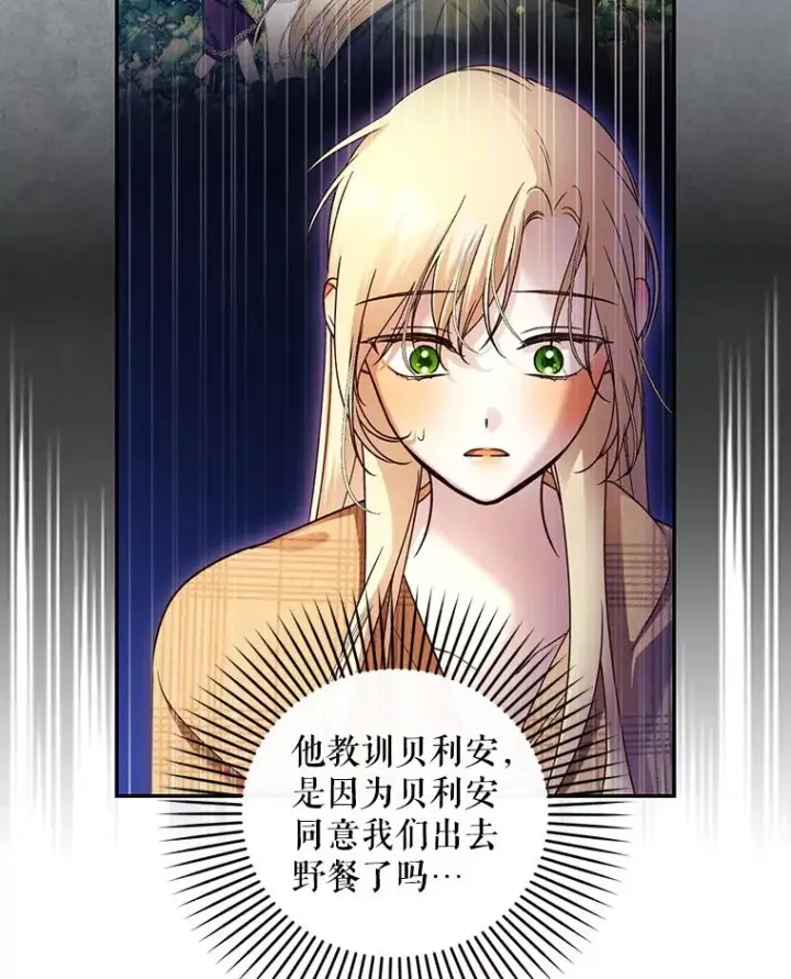《如何隐藏皇帝的孩子》42.不速之客图8