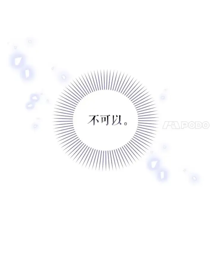 《如何隐藏皇帝的孩子》42.不速之客图81
