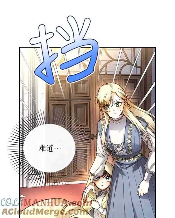 《如何隐藏皇帝的孩子》42.不速之客图82