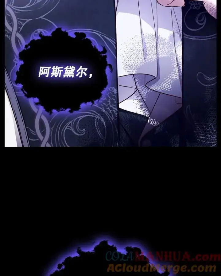 《如何隐藏皇帝的孩子》42.不速之客图85