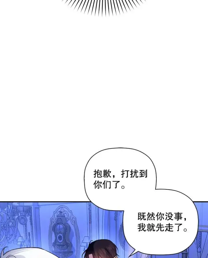 《如何隐藏皇帝的孩子》42.不速之客图9