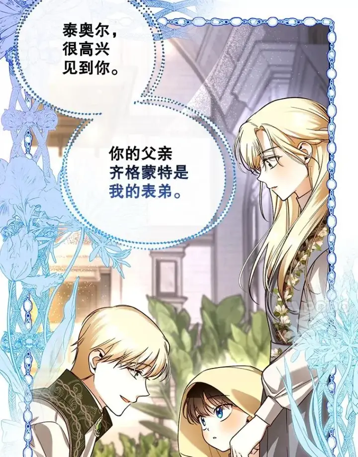 《如何隐藏皇帝的孩子》43.兄妹图18