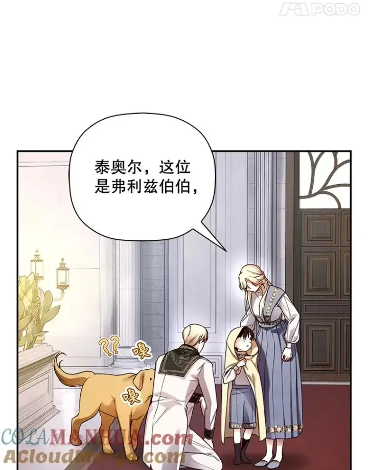 《如何隐藏皇帝的孩子》43.兄妹图22
