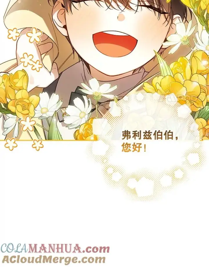 《如何隐藏皇帝的孩子》43.兄妹图25