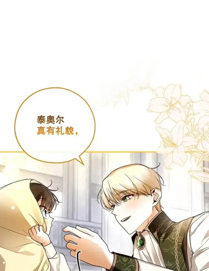 《如何隐藏皇帝的孩子》43.兄妹图26