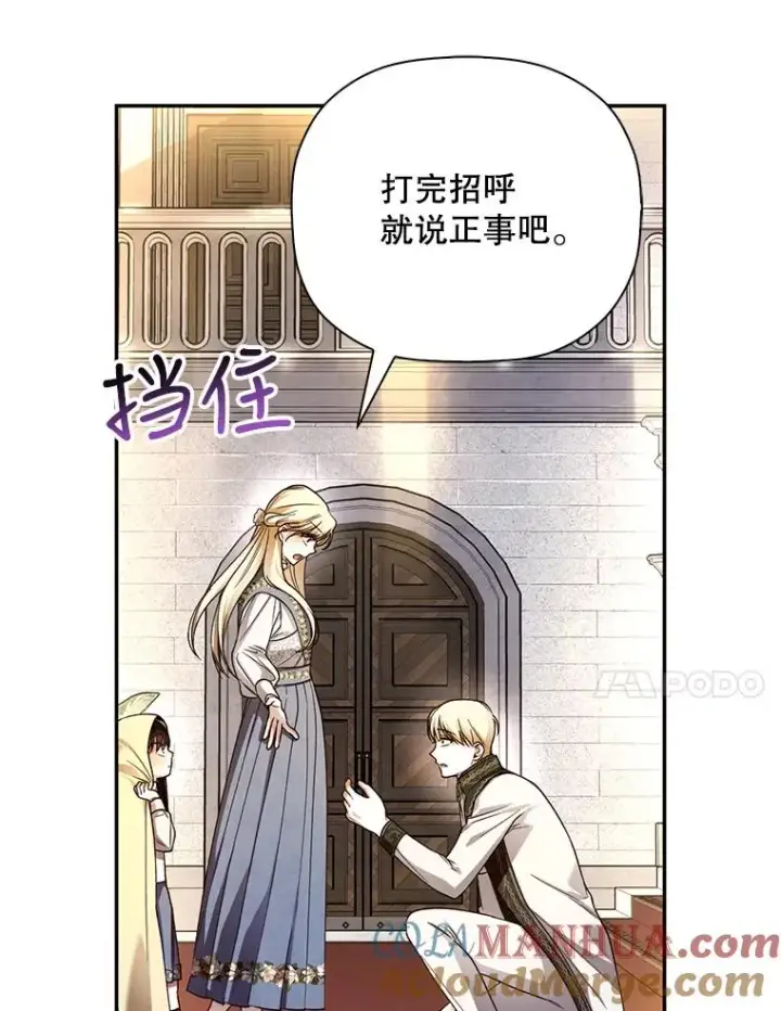 《如何隐藏皇帝的孩子》43.兄妹图28