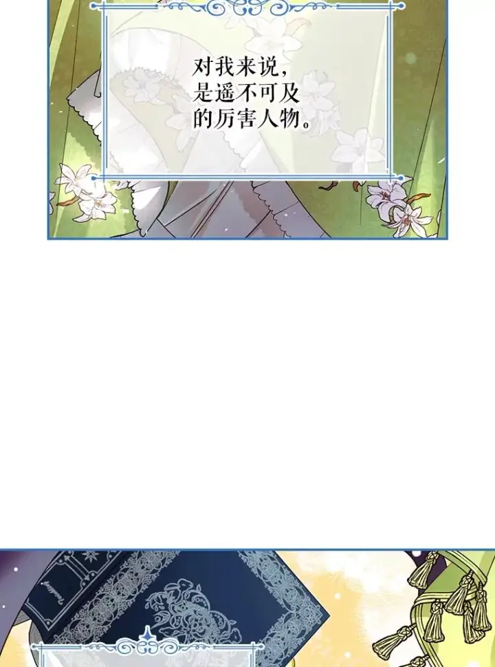 《如何隐藏皇帝的孩子》43.兄妹图3