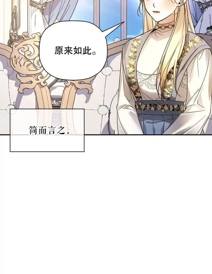 《如何隐藏皇帝的孩子》43.兄妹图33