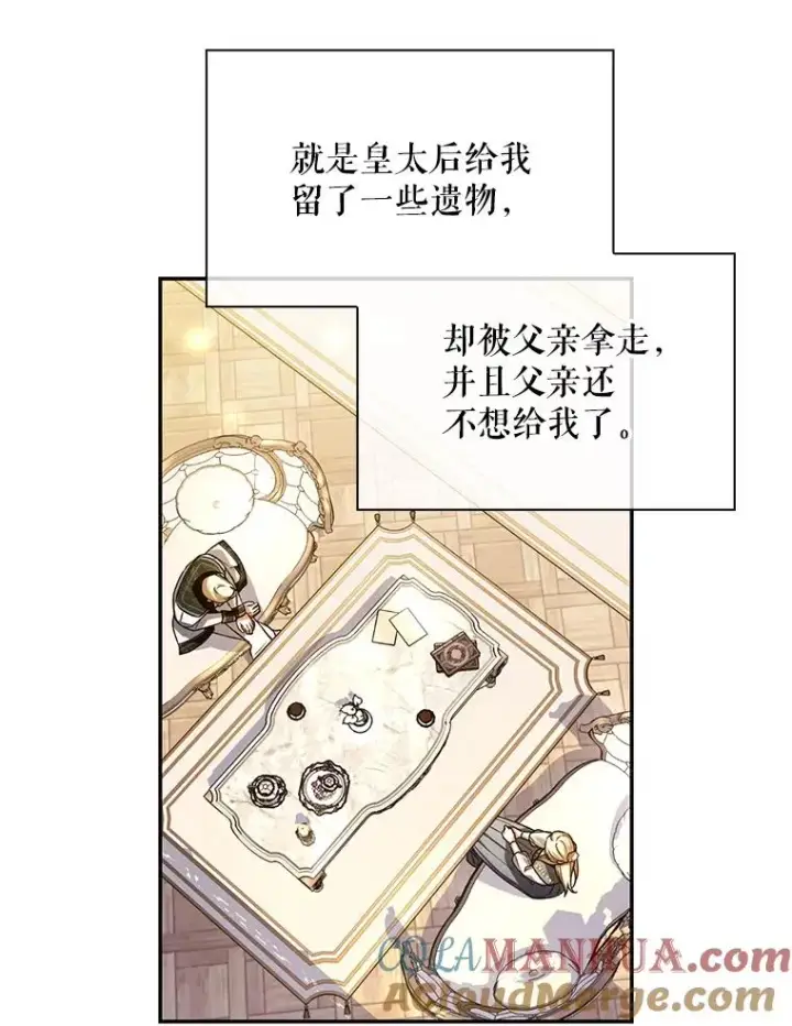 《如何隐藏皇帝的孩子》43.兄妹图34