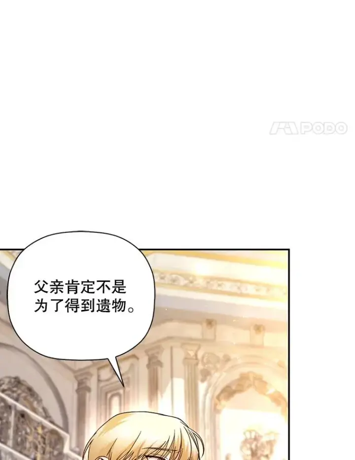 《如何隐藏皇帝的孩子》43.兄妹图35