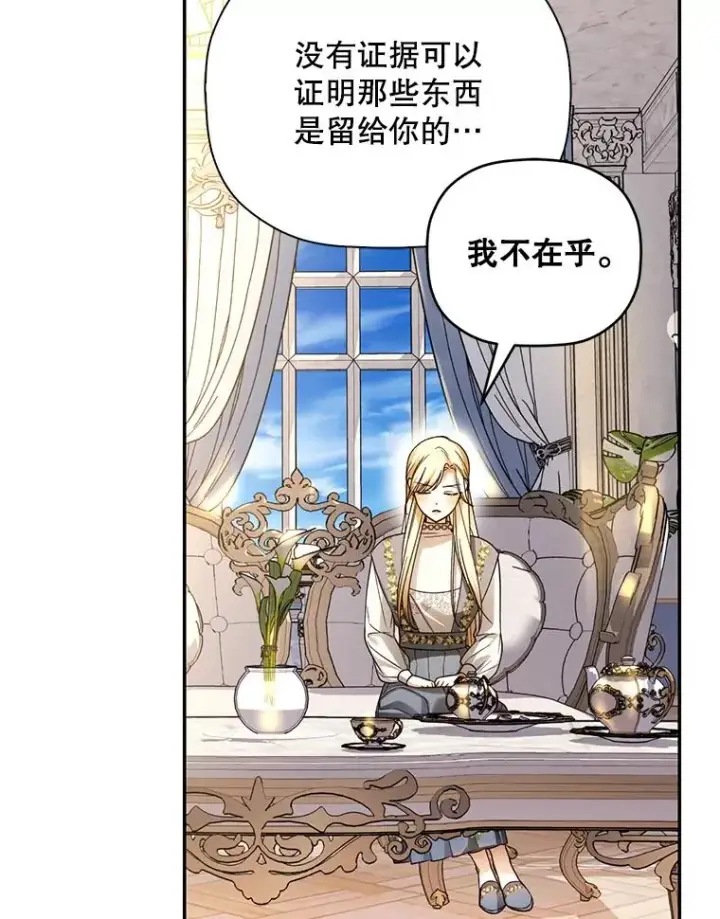 《如何隐藏皇帝的孩子》43.兄妹图42