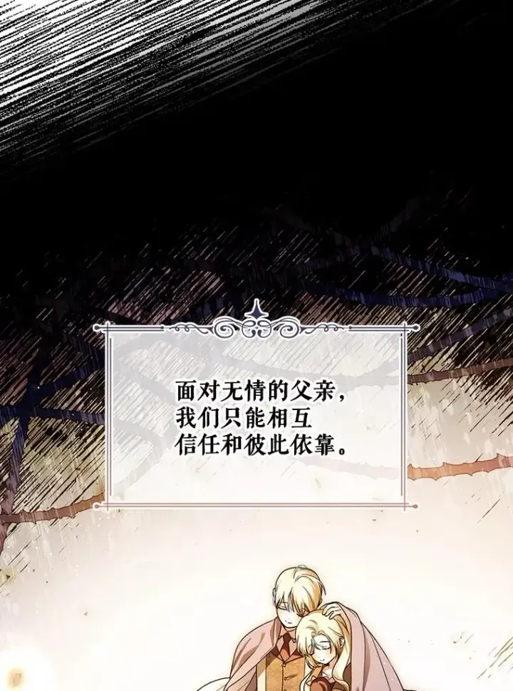 《如何隐藏皇帝的孩子》43.兄妹图5