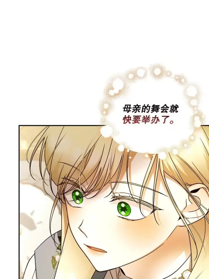 《如何隐藏皇帝的孩子》43.兄妹图50