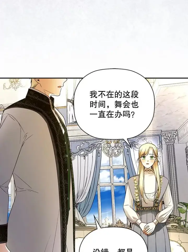《如何隐藏皇帝的孩子》43.兄妹图54