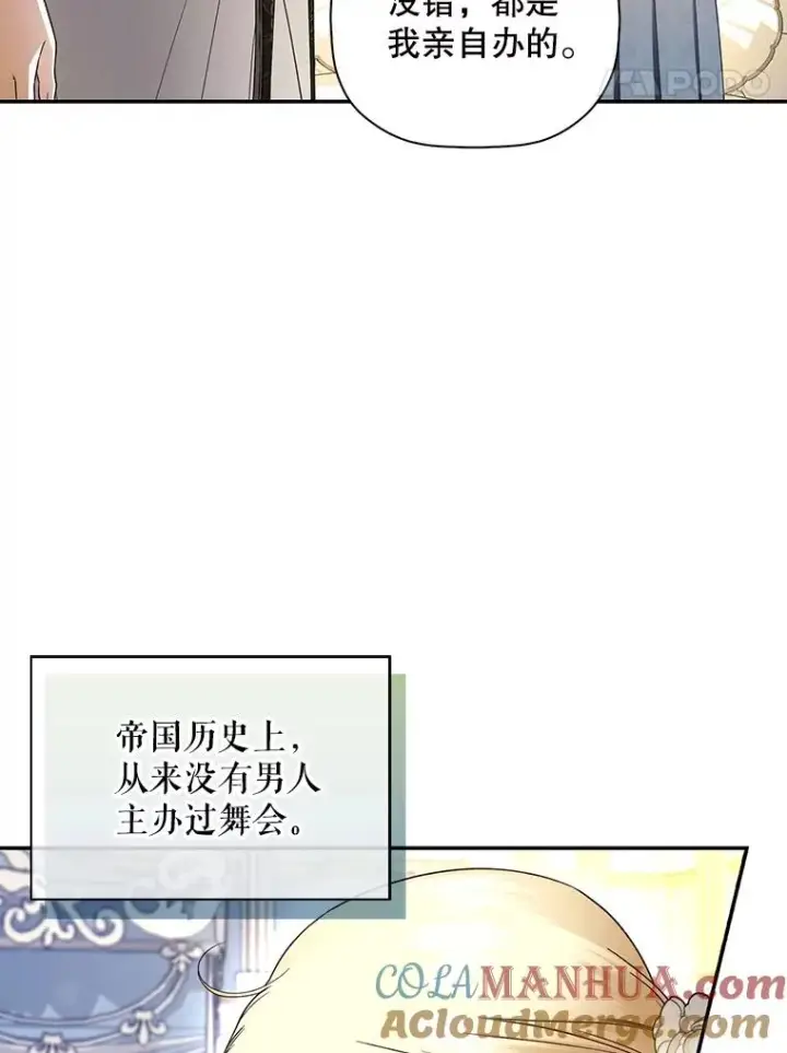 《如何隐藏皇帝的孩子》43.兄妹图55
