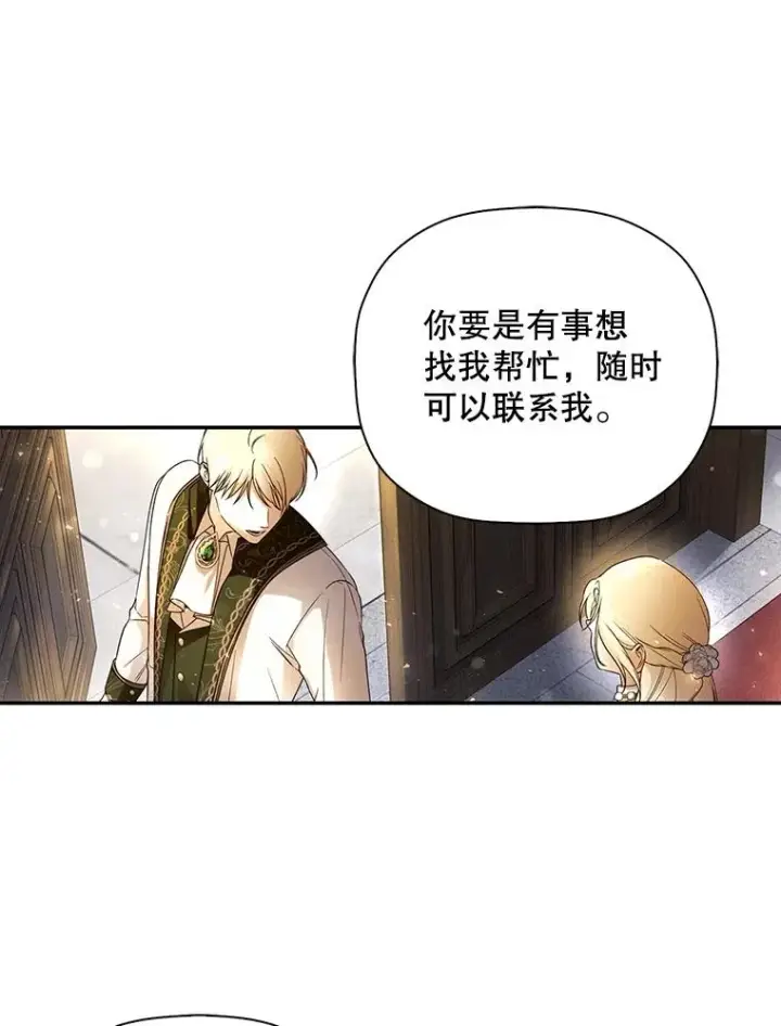 《如何隐藏皇帝的孩子》43.兄妹图62