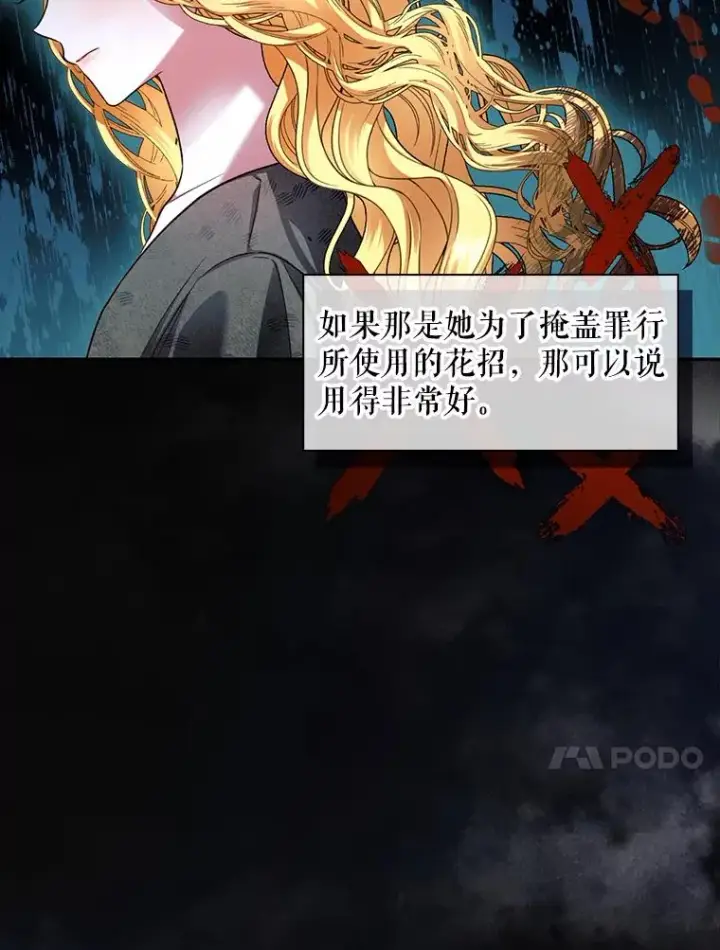 《如何隐藏皇帝的孩子》44.临时反悔图14