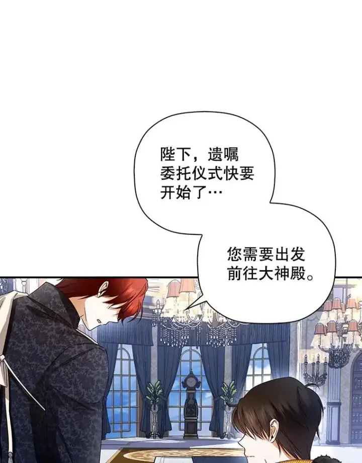 《如何隐藏皇帝的孩子》44.临时反悔图19