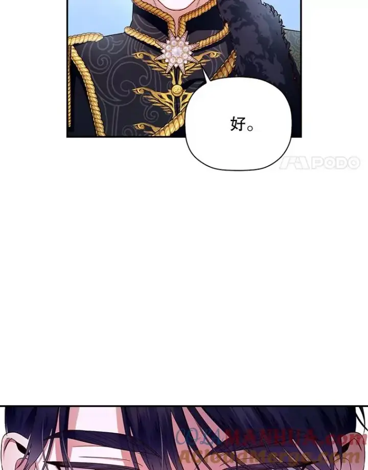 《如何隐藏皇帝的孩子》44.临时反悔图21