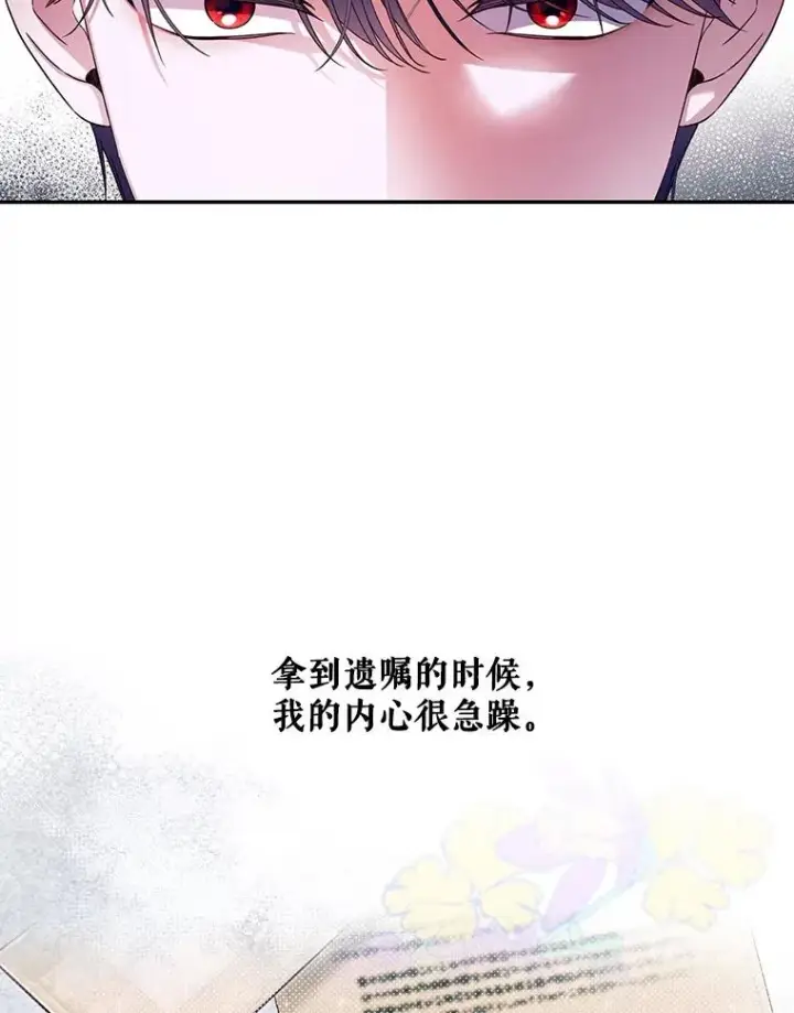《如何隐藏皇帝的孩子》44.临时反悔图22