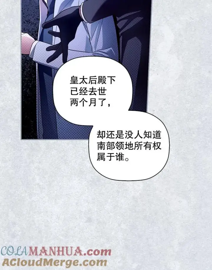 《如何隐藏皇帝的孩子》44.临时反悔图25