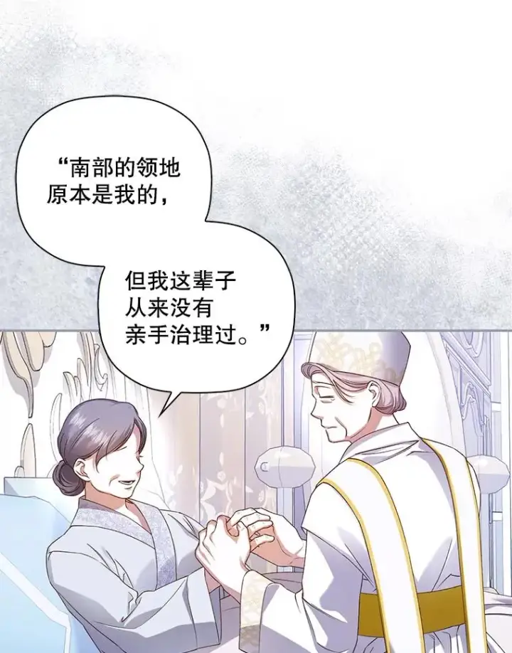 《如何隐藏皇帝的孩子》44.临时反悔图58