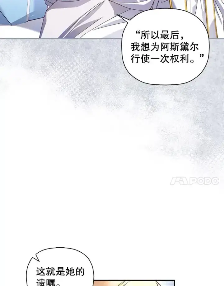 《如何隐藏皇帝的孩子》44.临时反悔图59