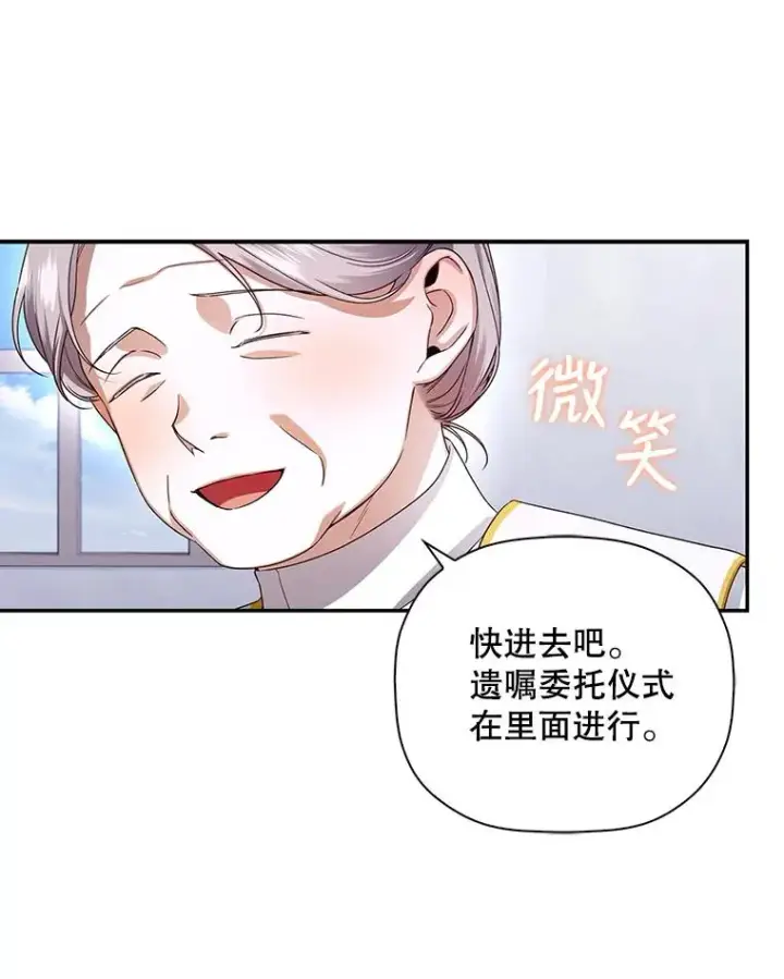 《如何隐藏皇帝的孩子》44.临时反悔图68