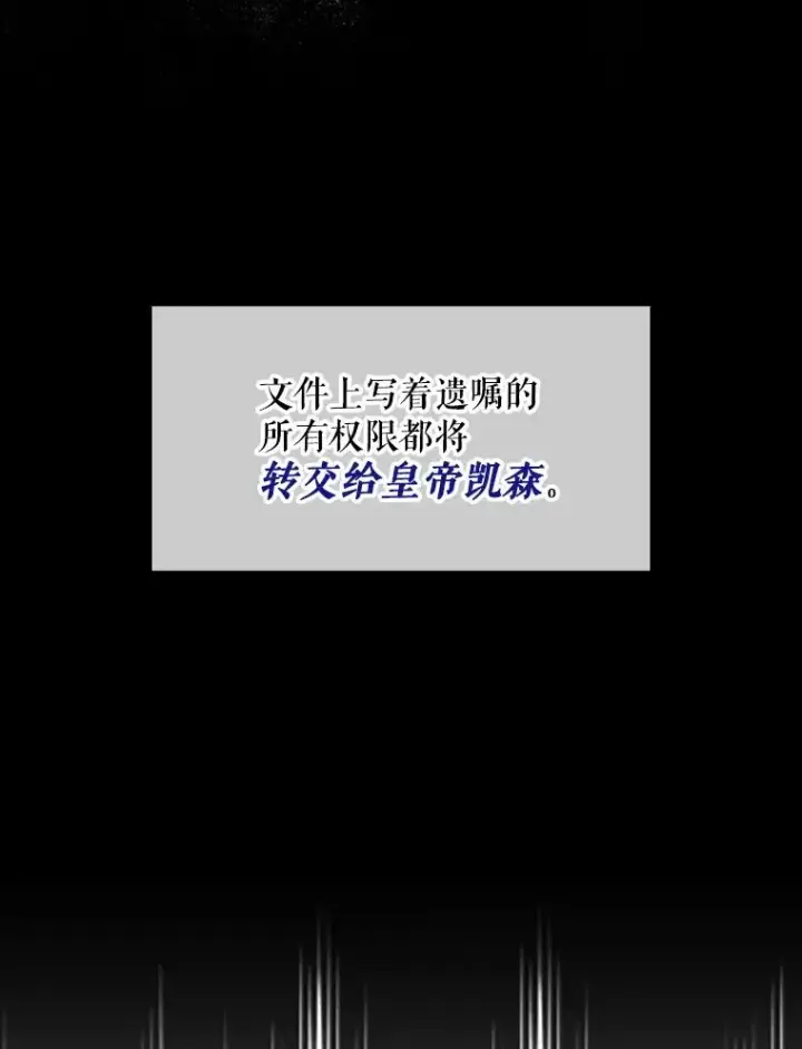《如何隐藏皇帝的孩子》44.临时反悔图87
