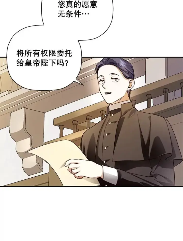 《如何隐藏皇帝的孩子》44.临时反悔图90