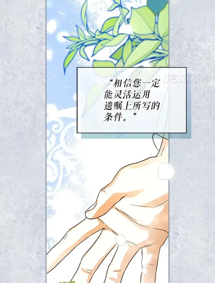 《如何隐藏皇帝的孩子》44.临时反悔图96
