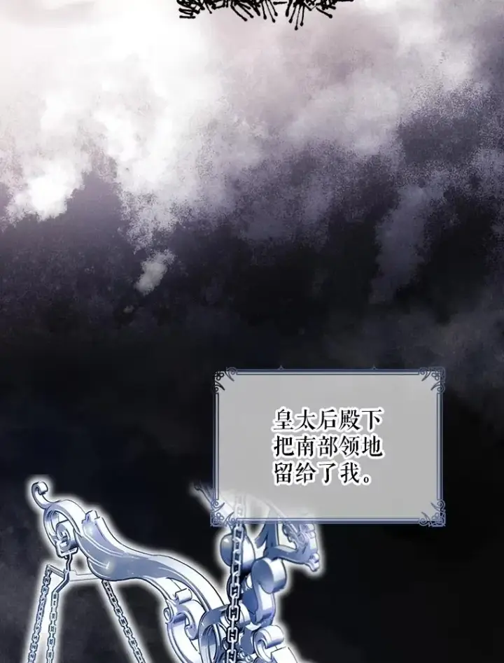 《如何隐藏皇帝的孩子》45.意外的客人图12
